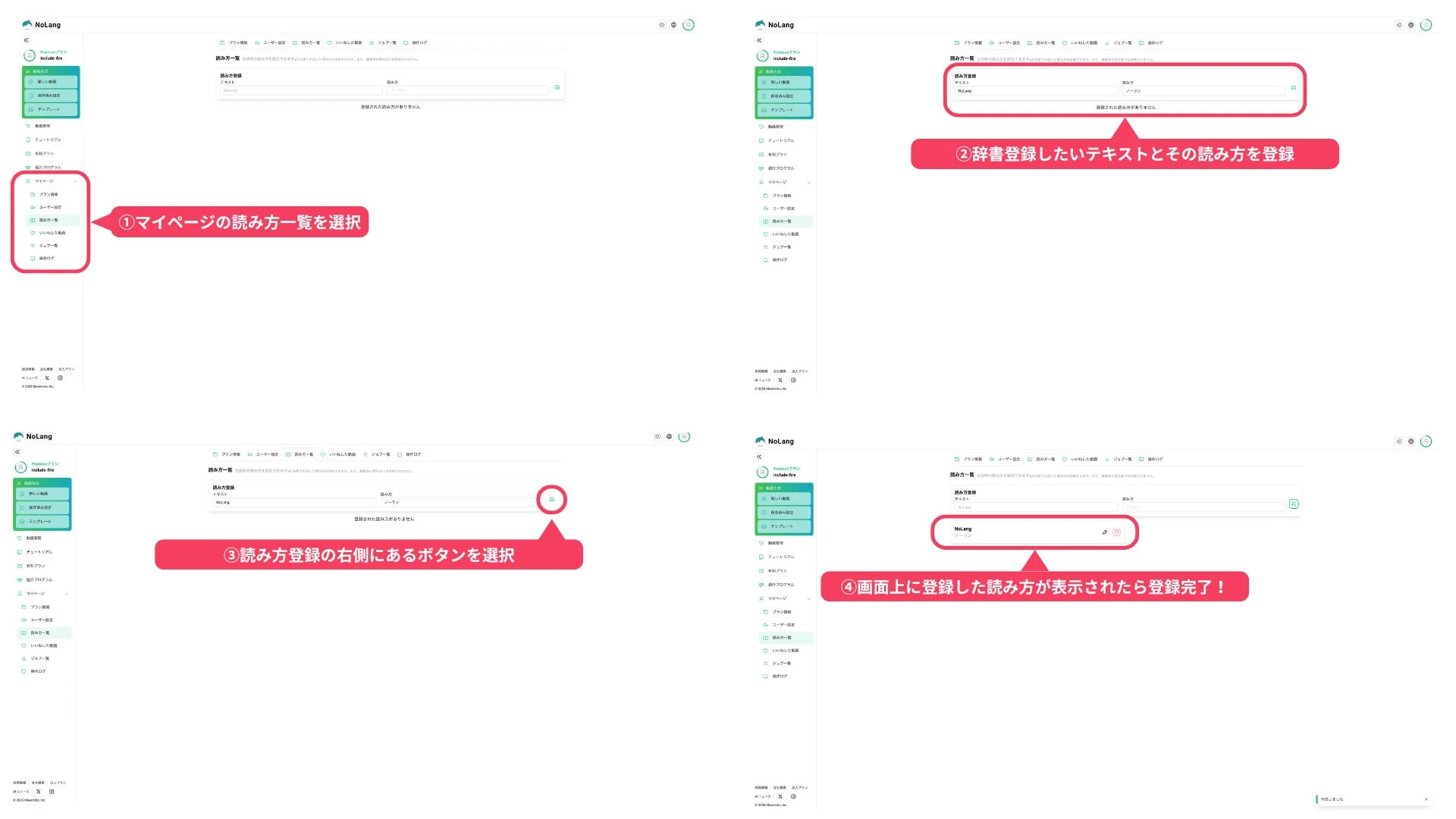 NoLangの辞書機能