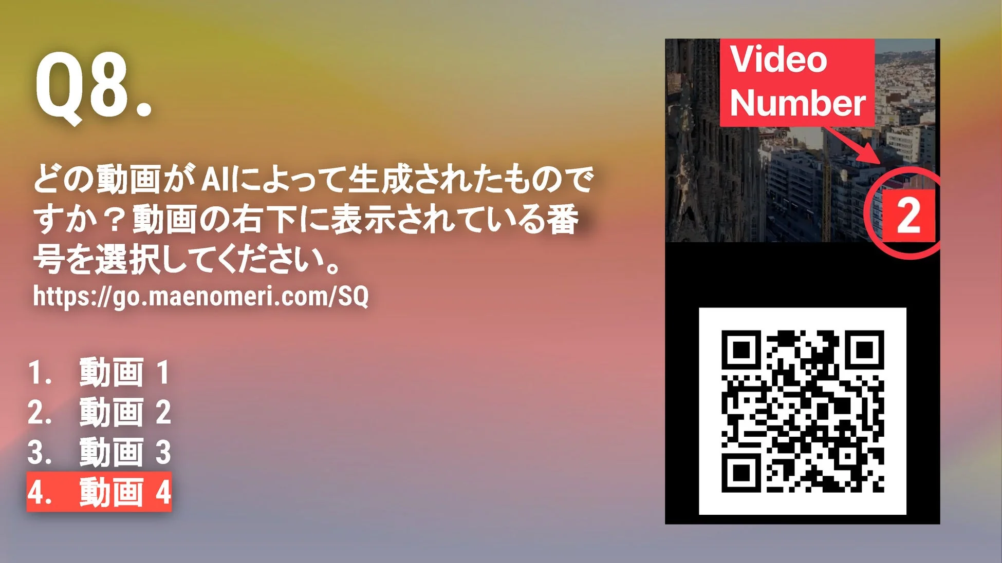 AI生成動画を特定するクイズ