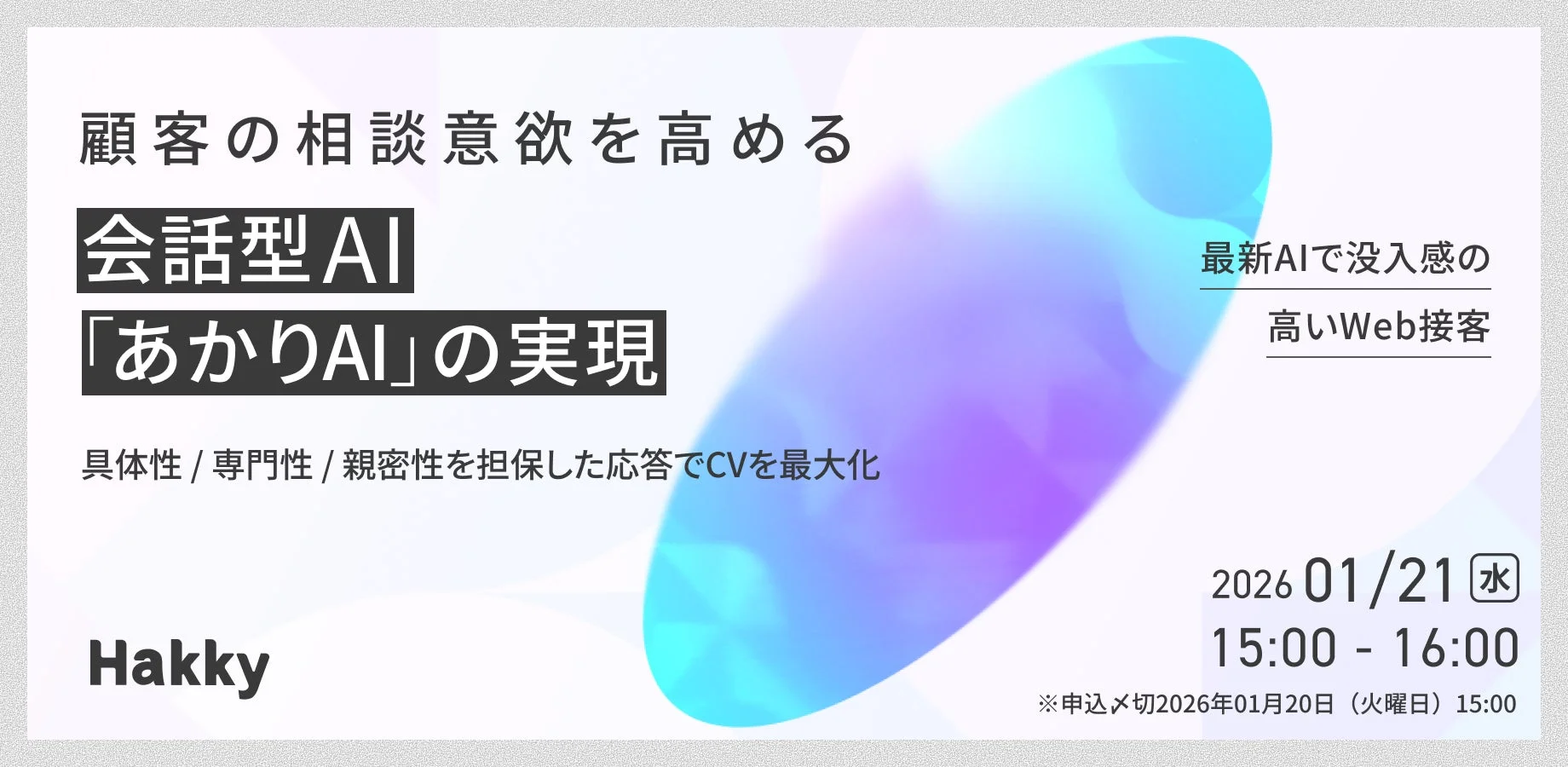 ウェビナー告知