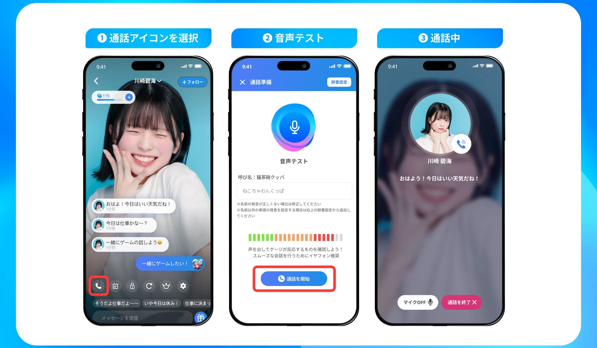 スマートフォンアプリでの通話プロセスを解説