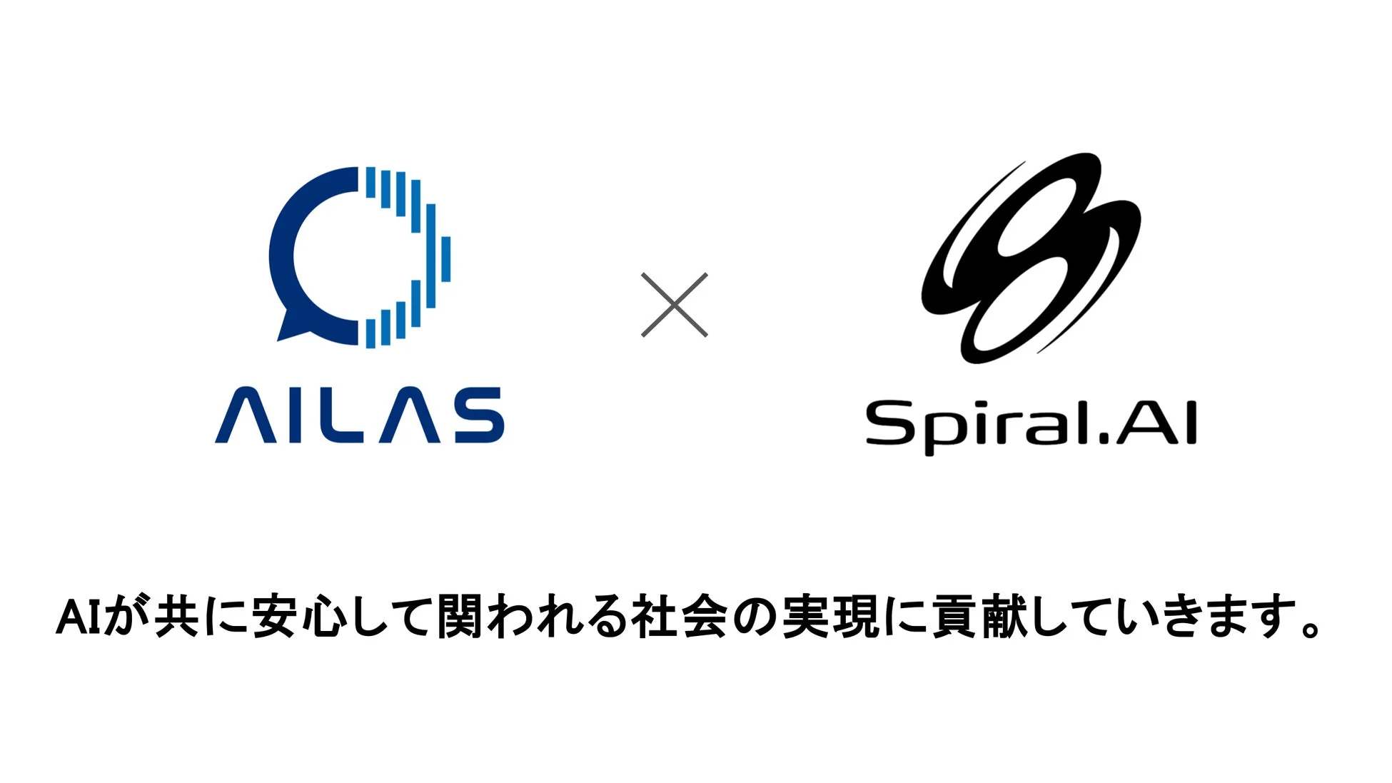 AILASとSpiralAIのロゴ