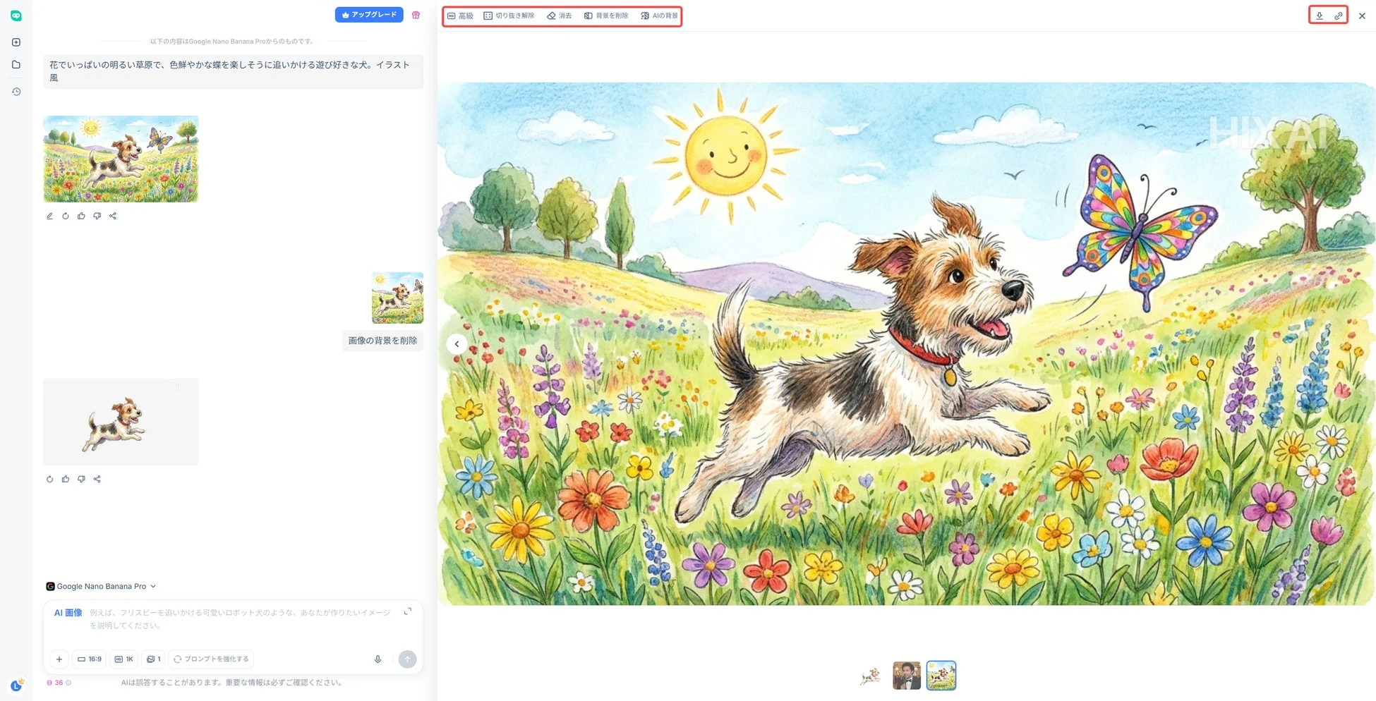 生成された画像と編集オプション