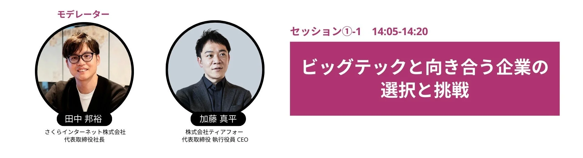 セッション①-1