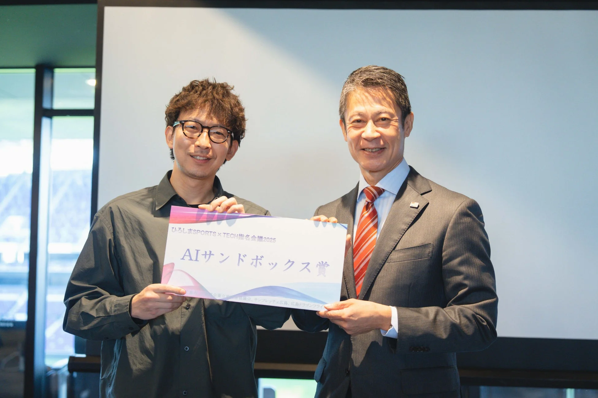 ひろしまSPORTS × TECH 指名会議 2025 AIサンドボックス賞 受賞