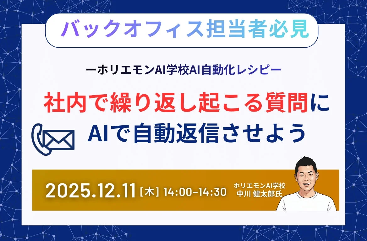 社内で繰り返し起こる質問にAIで自動返信させよう