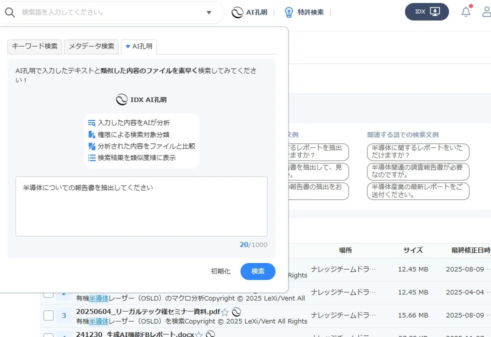 AIを活用したドキュメント検索システムのインターフェース