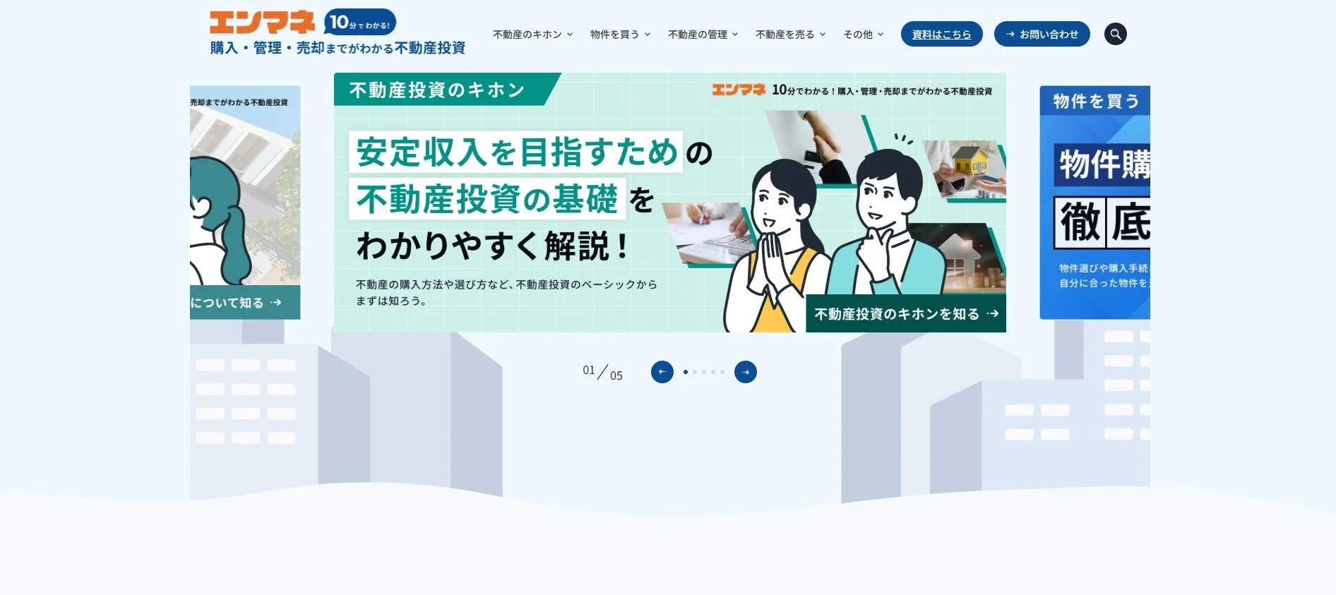 不動産投資の基礎を分かりやすく解説するウェブサイトのトップページ