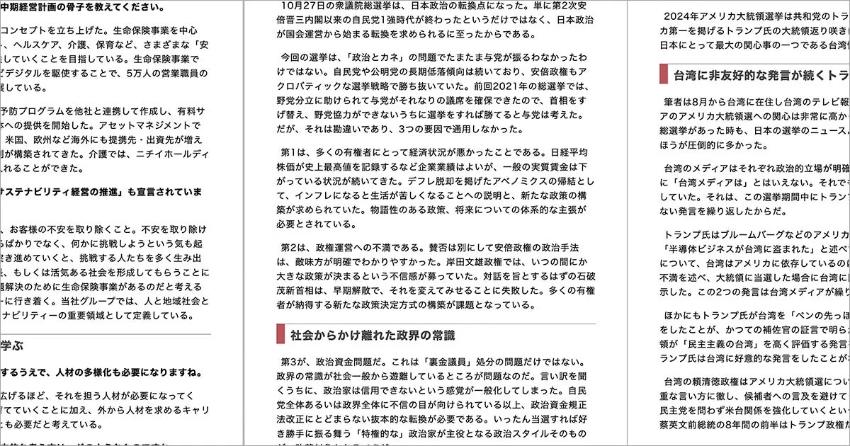 中期経営計画と政治課題、米大統領選に関する記事
