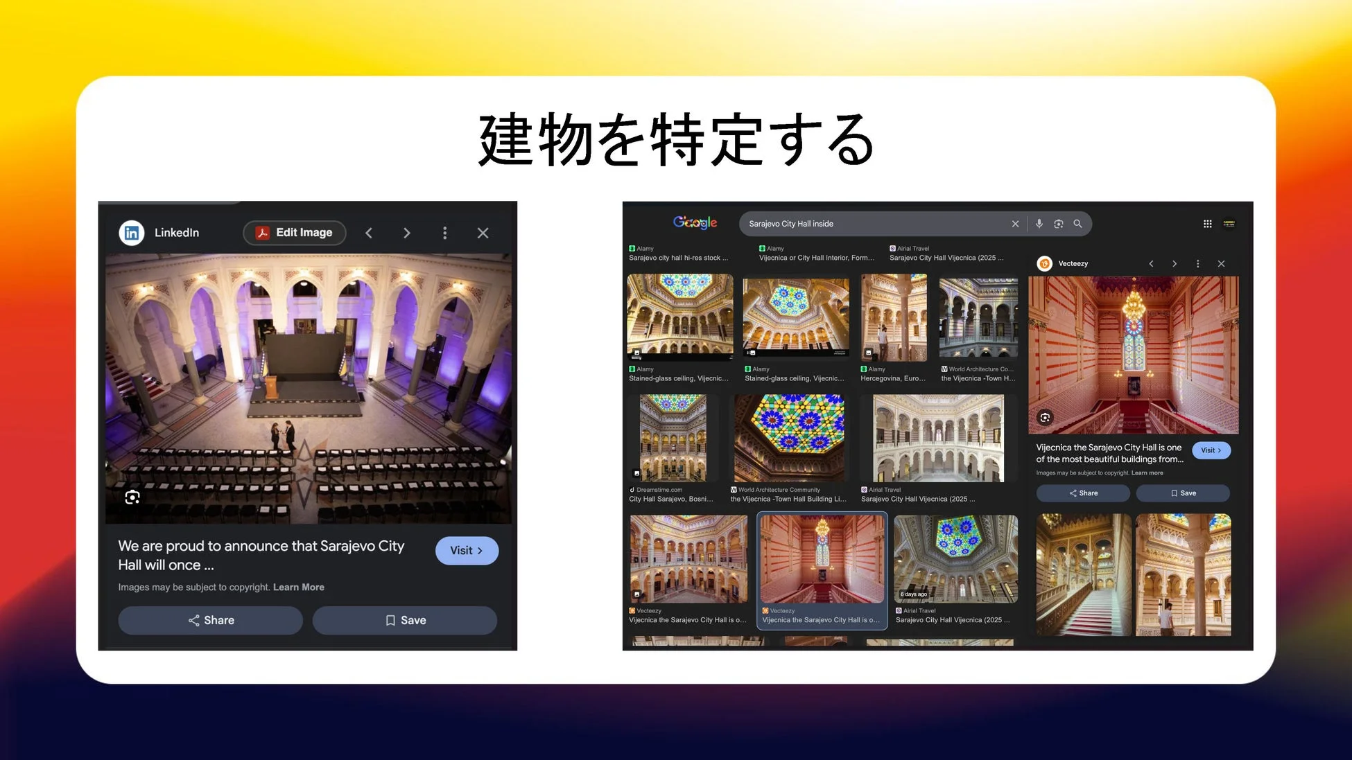 建物を特定する問題例