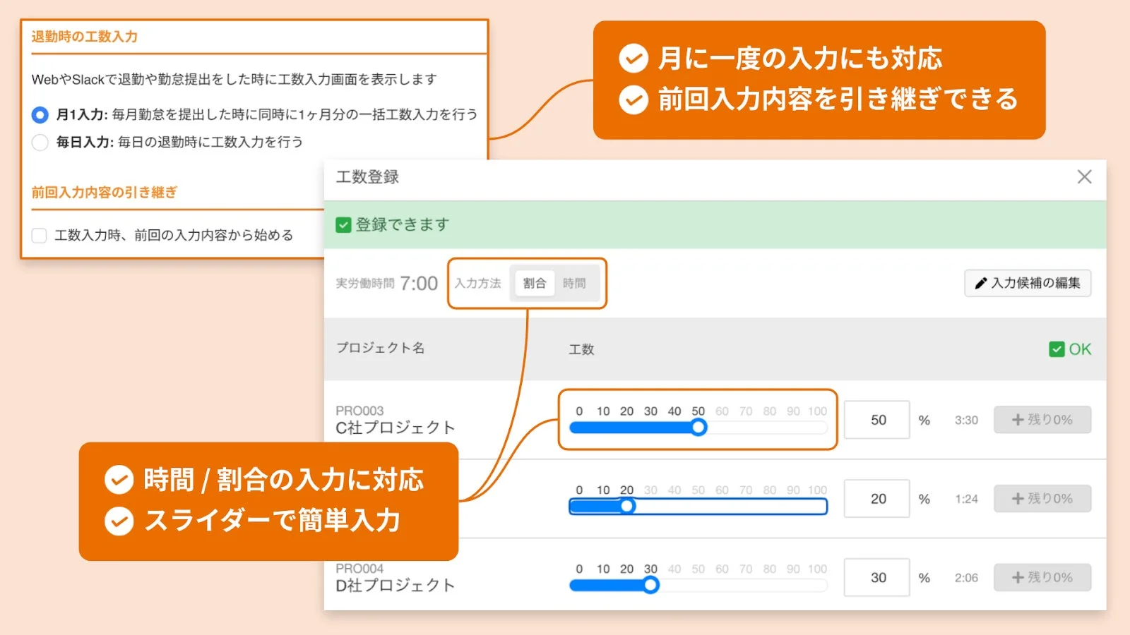 退勤時の工数入力