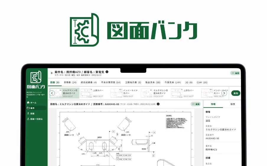 図面バンクの画面イメージ
