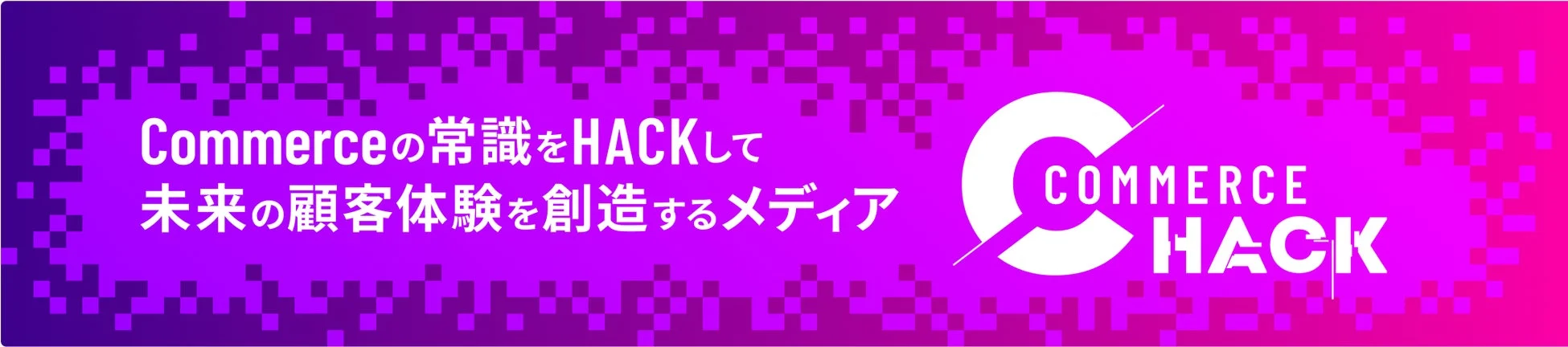 Commerce Hackロゴ