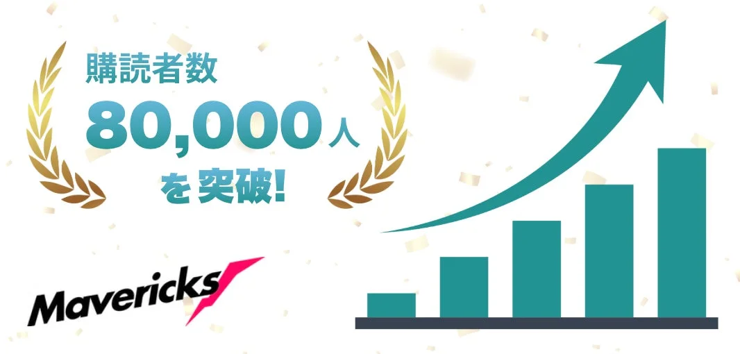 購読者数8万人突破のMavericks AI ニュース