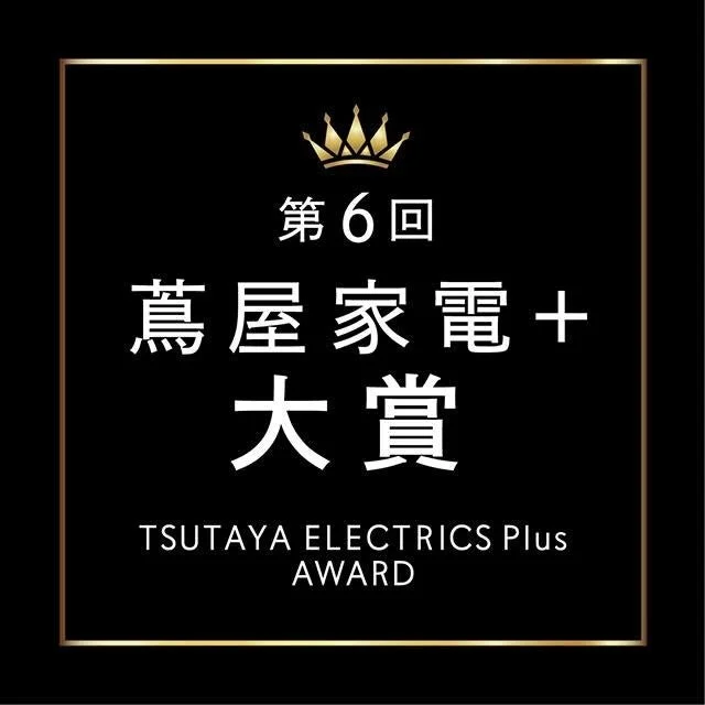第6回 蔦屋家電+大賞のロゴ