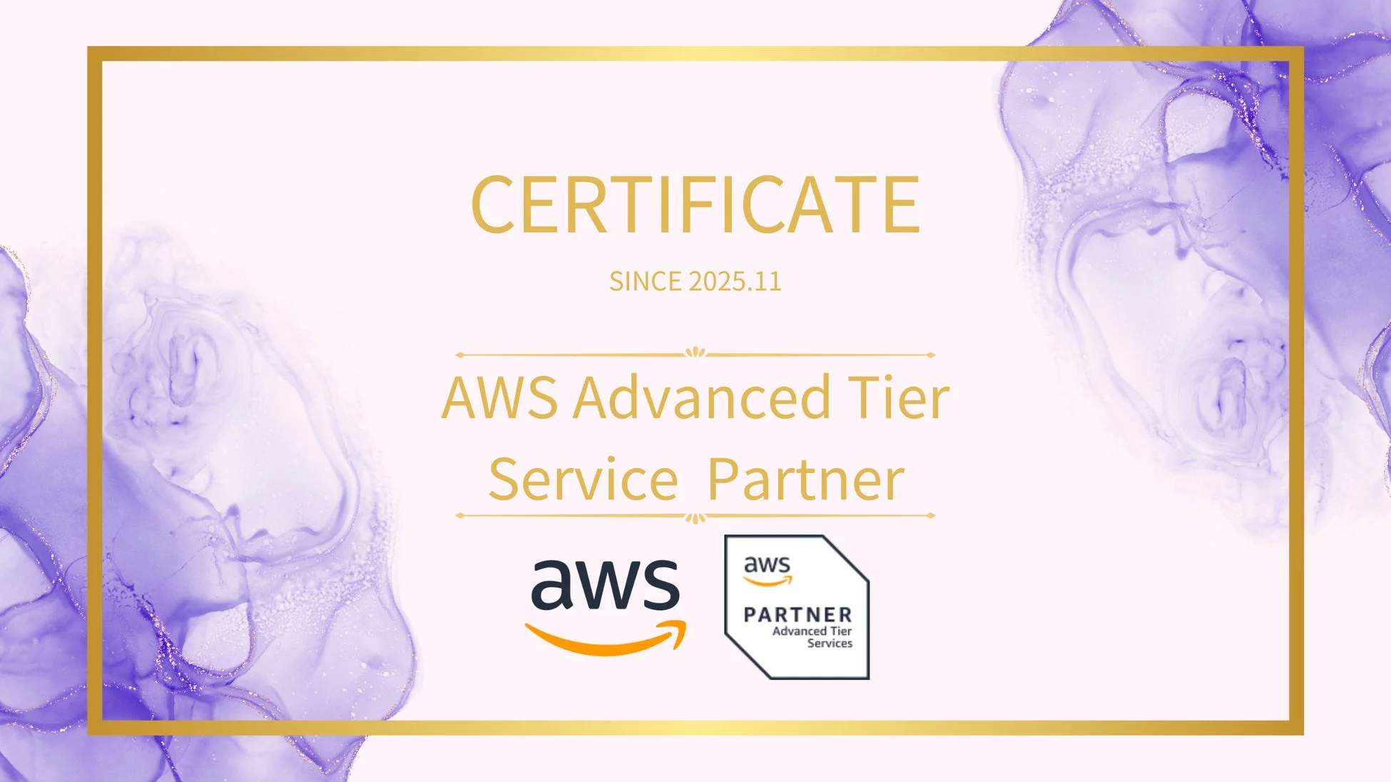 AWSアドバンストティアサービスパートナー認定書