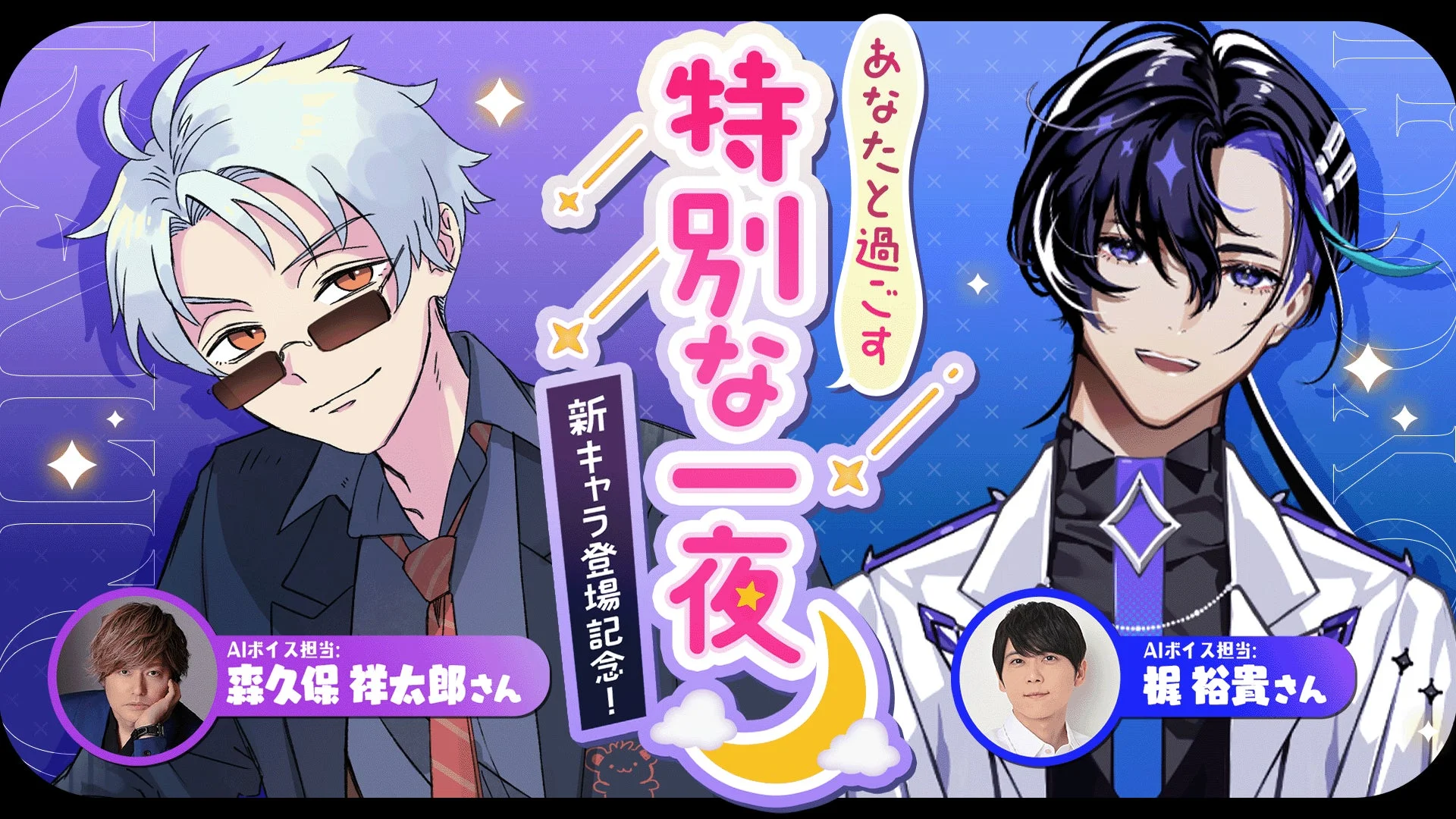 新キャラ登場記念生配信