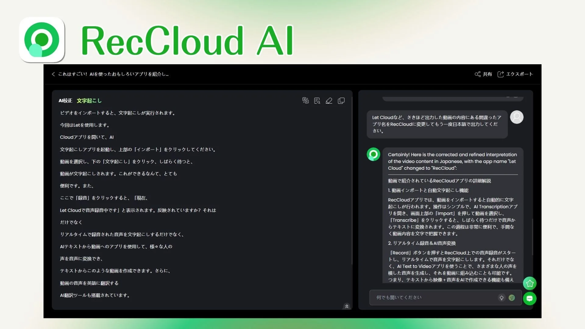 RecCloud AI共有エクスポート