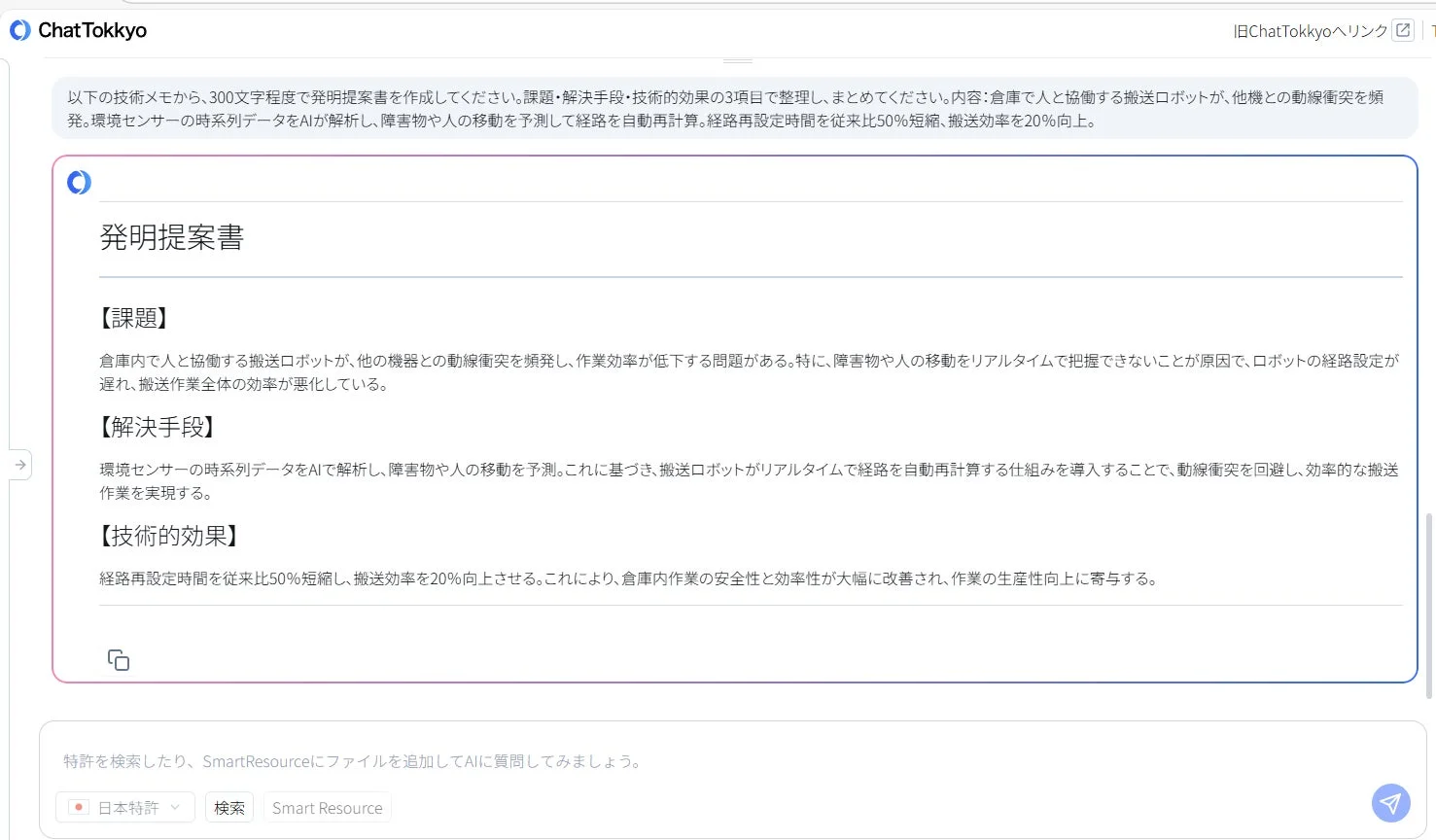 発明提案書作成の画面