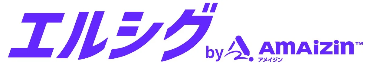 紫色の文字で「エルシグ by Amaizin™」と書かれたロゴ画像