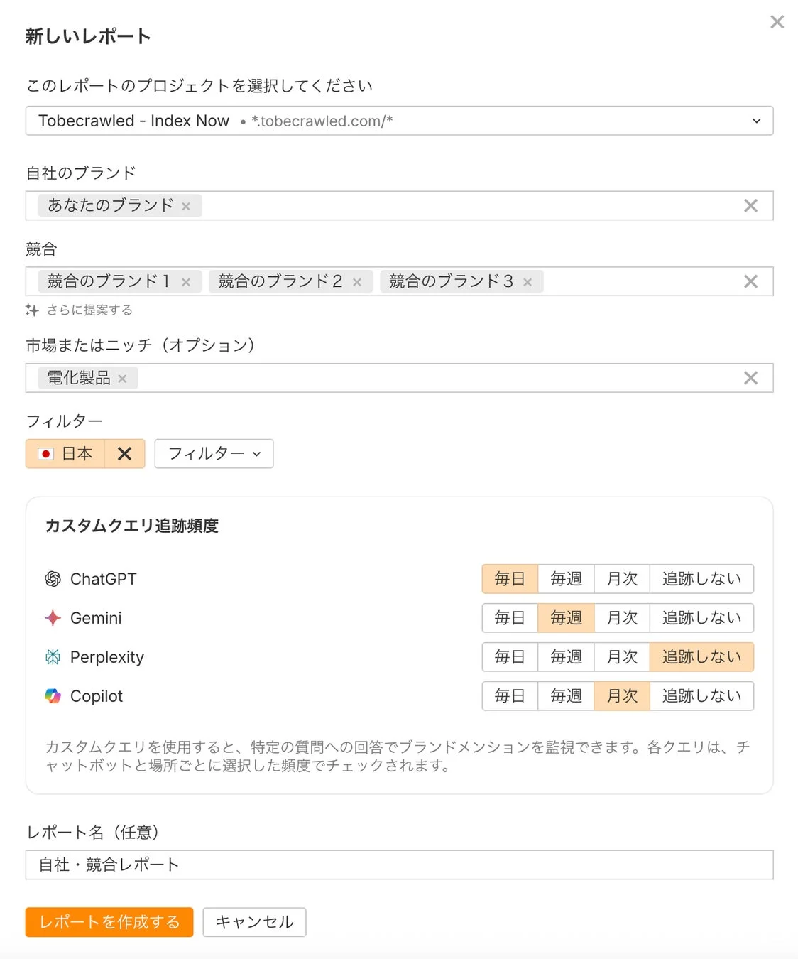新しいレポート作成画面。カスタムクエリ設定UI