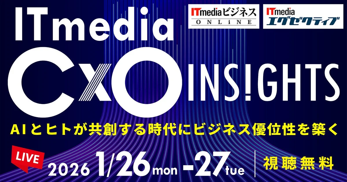 ITmedia CxO Insights 2026 冬