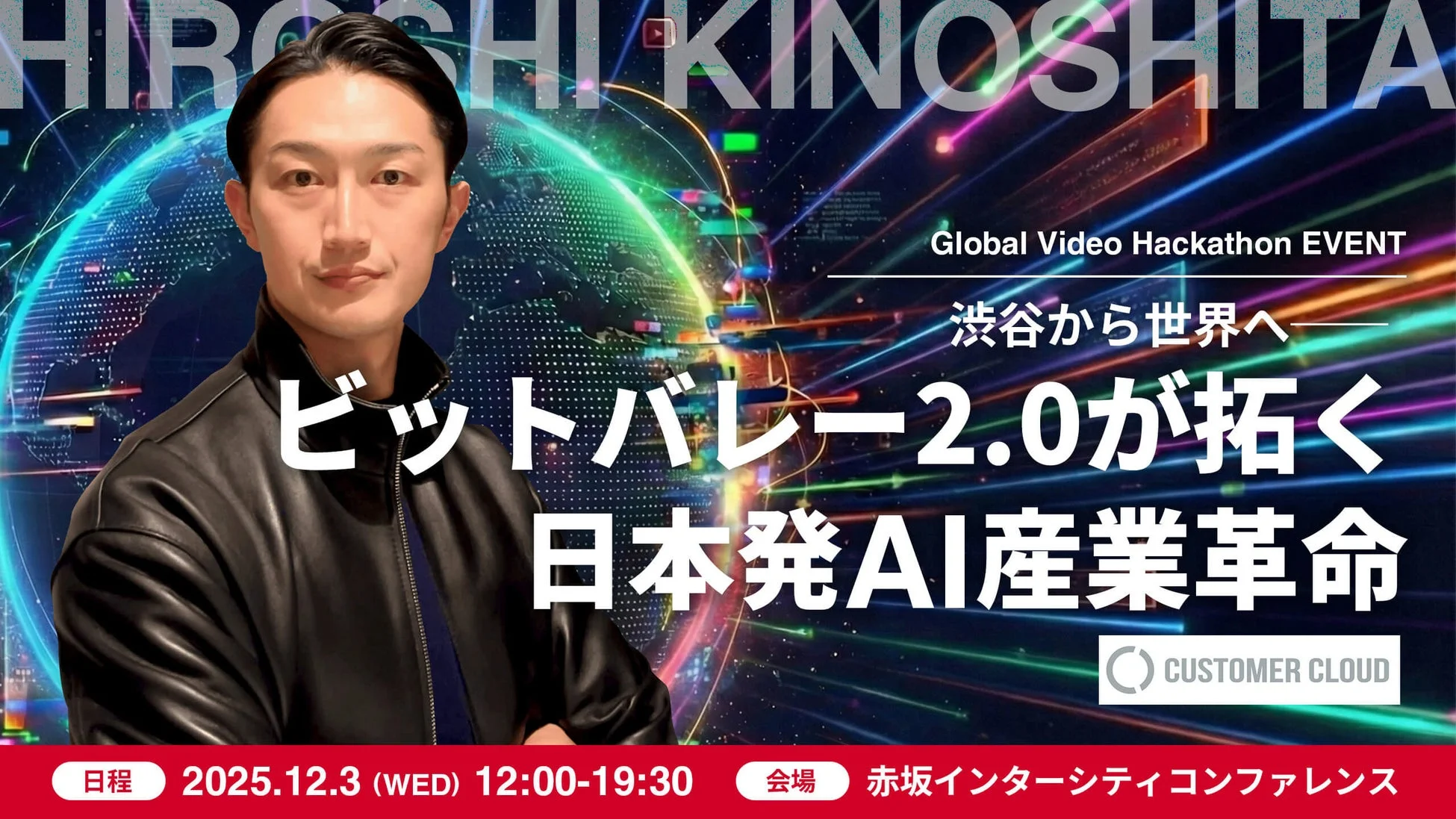 Global Video Hackathon イベント告知