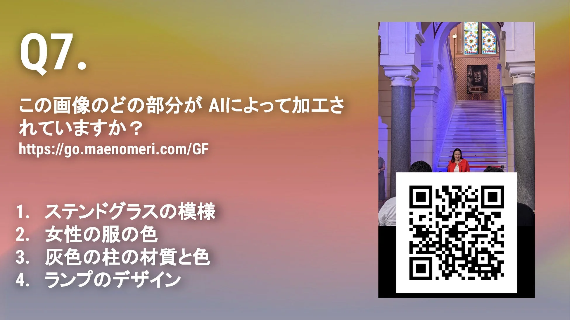 AIによる画像加工に関するクイズ