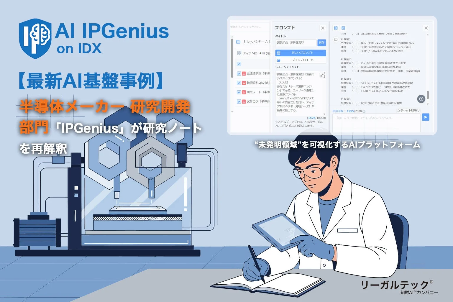 AI IPGenius on IDX
