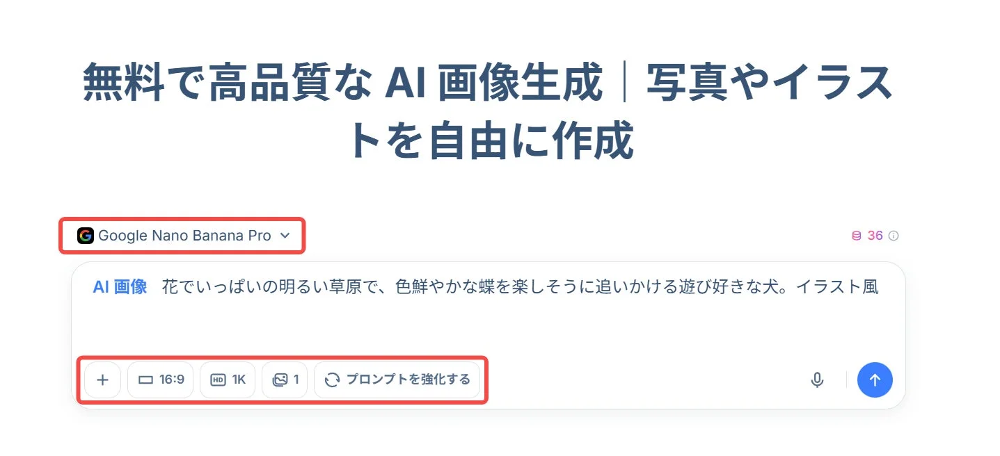 画像生成入力画面