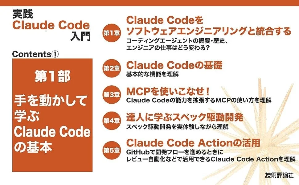 実践Claude Code入門 内容1