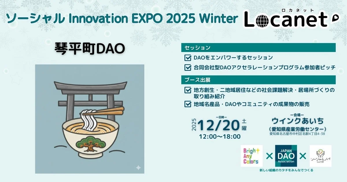 ソーシャル Innovation EXPO 2025 Winterの告知画像