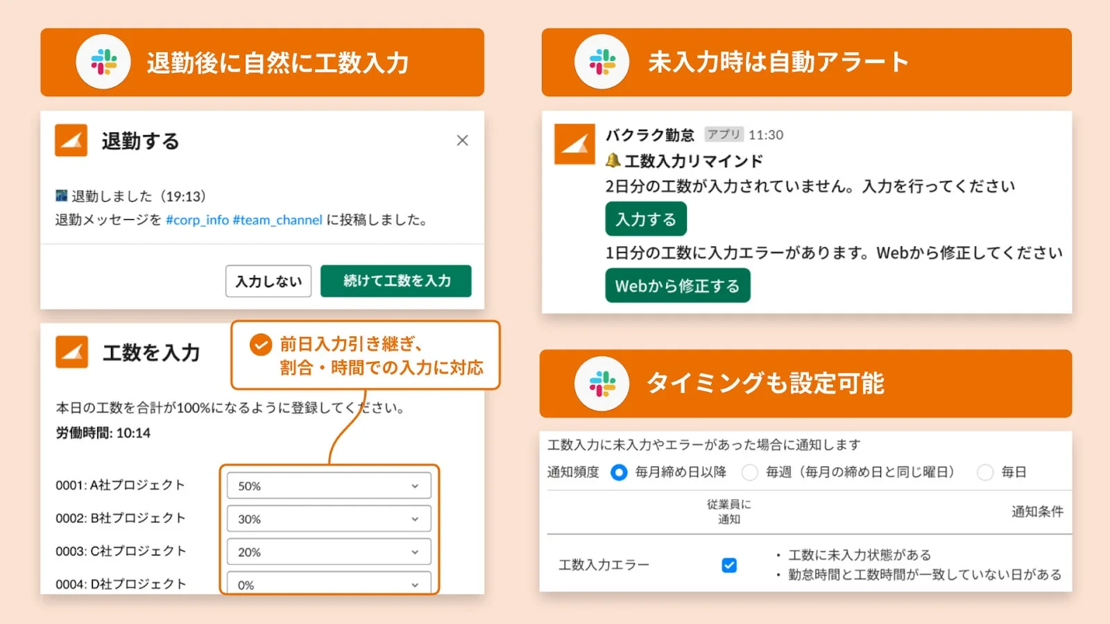 退勤後に自然に工数入力