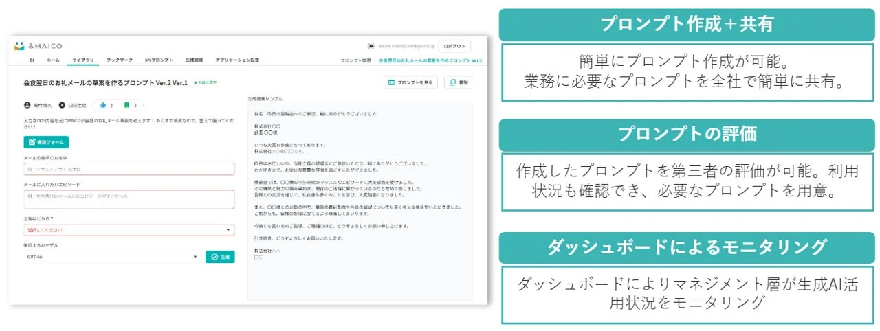 AIプロンプト管理ツール「& MAICO」画面イメージ