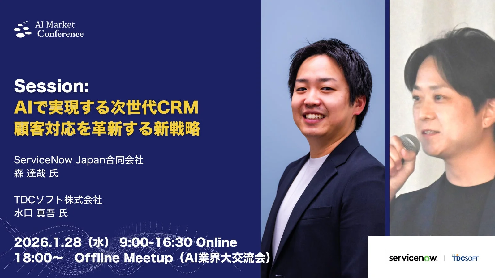 AI Market Conferenceセッション告知