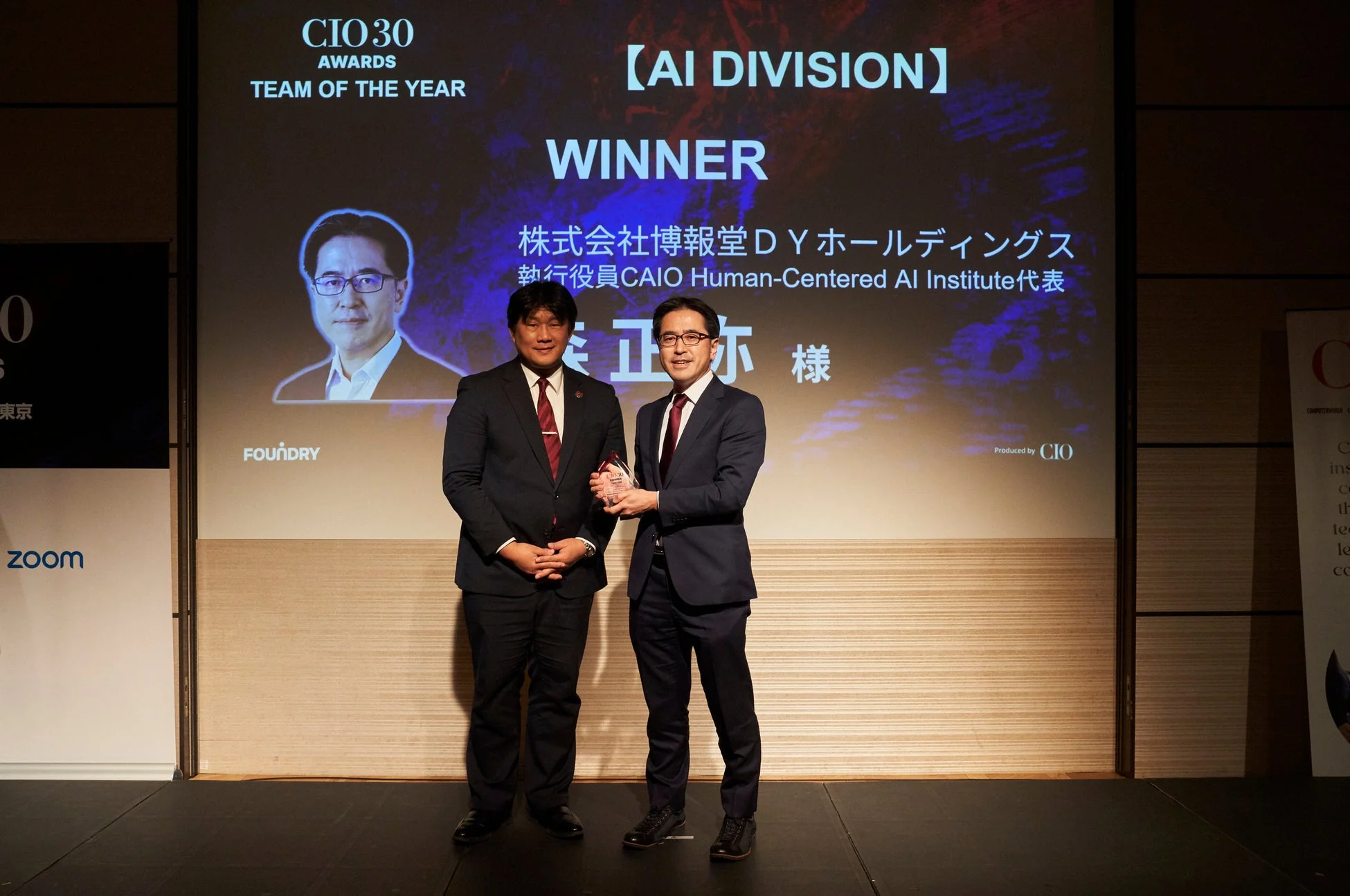 表彰式でトロフィーを受け取る博報堂DYホールディングス