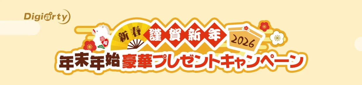 2026年の年末年始を祝う豪華プレゼントキャンペーンのバナーです。新年の挨拶「謹賀新年」や縁起の良い馬、扇子、梅の花がデザインされています。