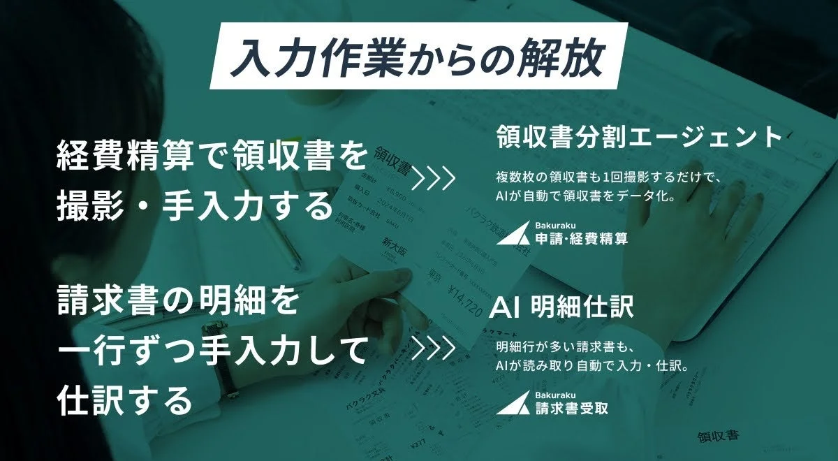 入力作業からの解放