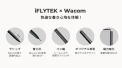 Wacom共同開発ペン