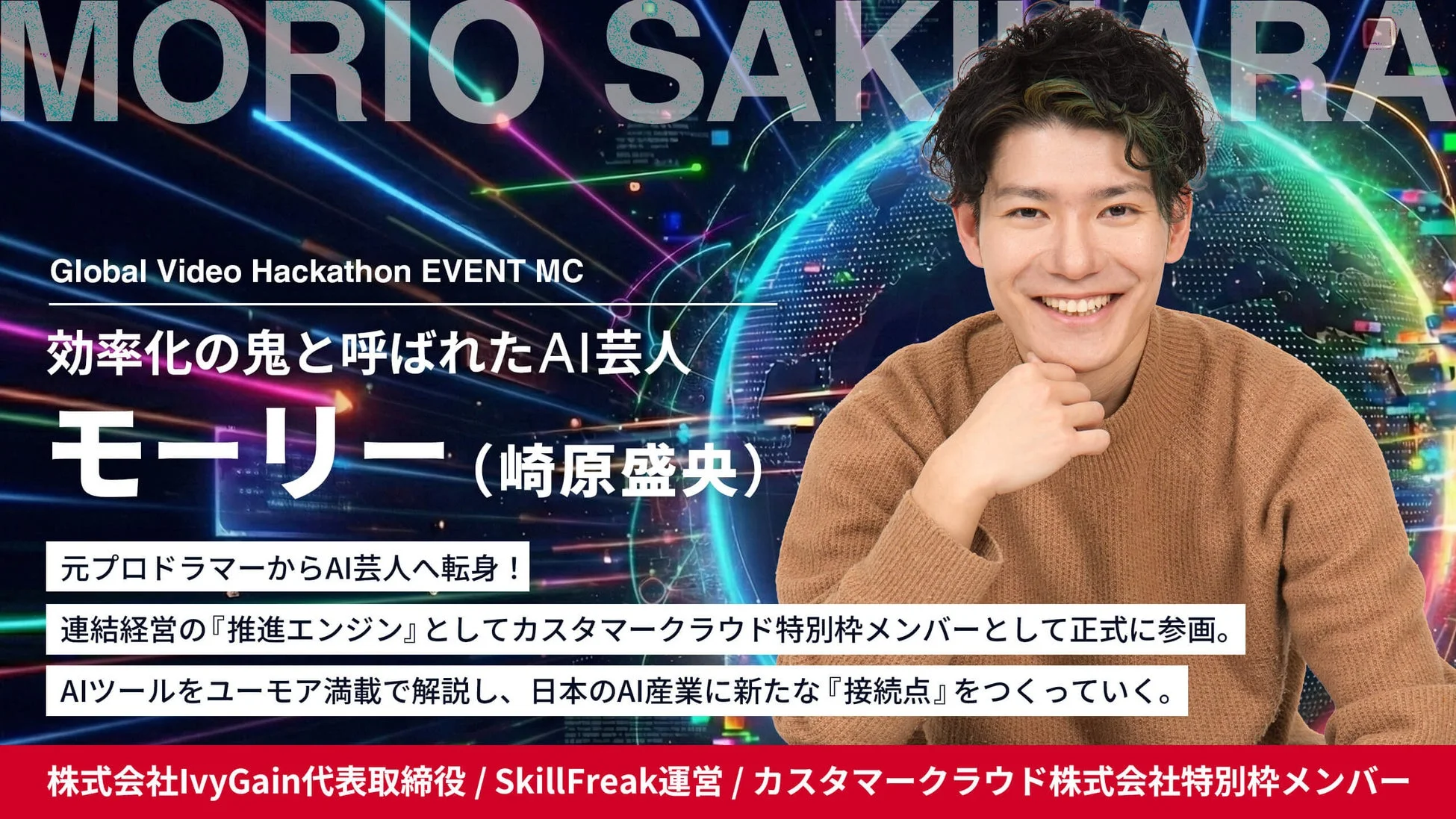 崎原盛央氏のイベントMC画像