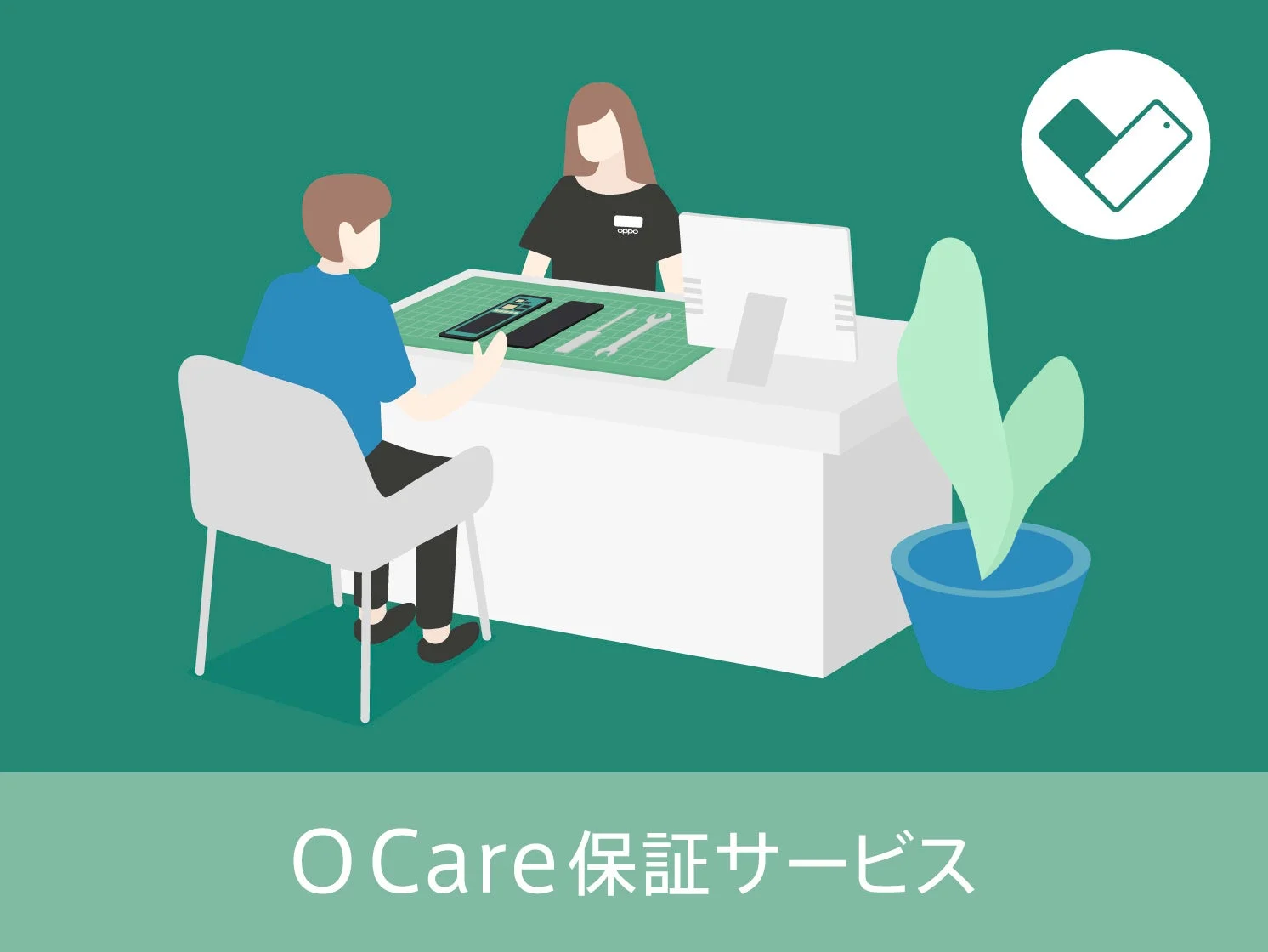 O Care 保証サービス