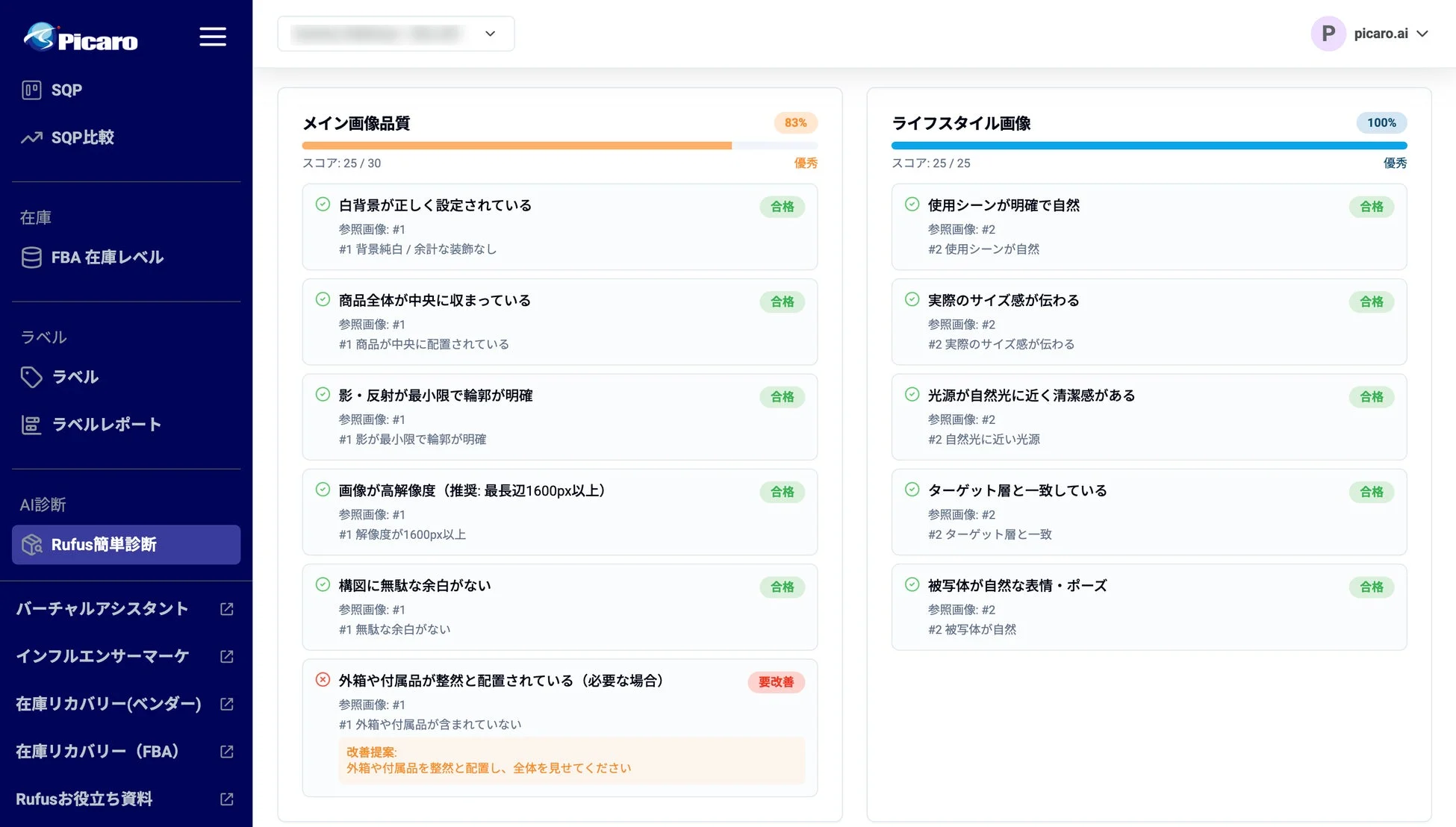 Rufus簡単診断のダッシュボード画面