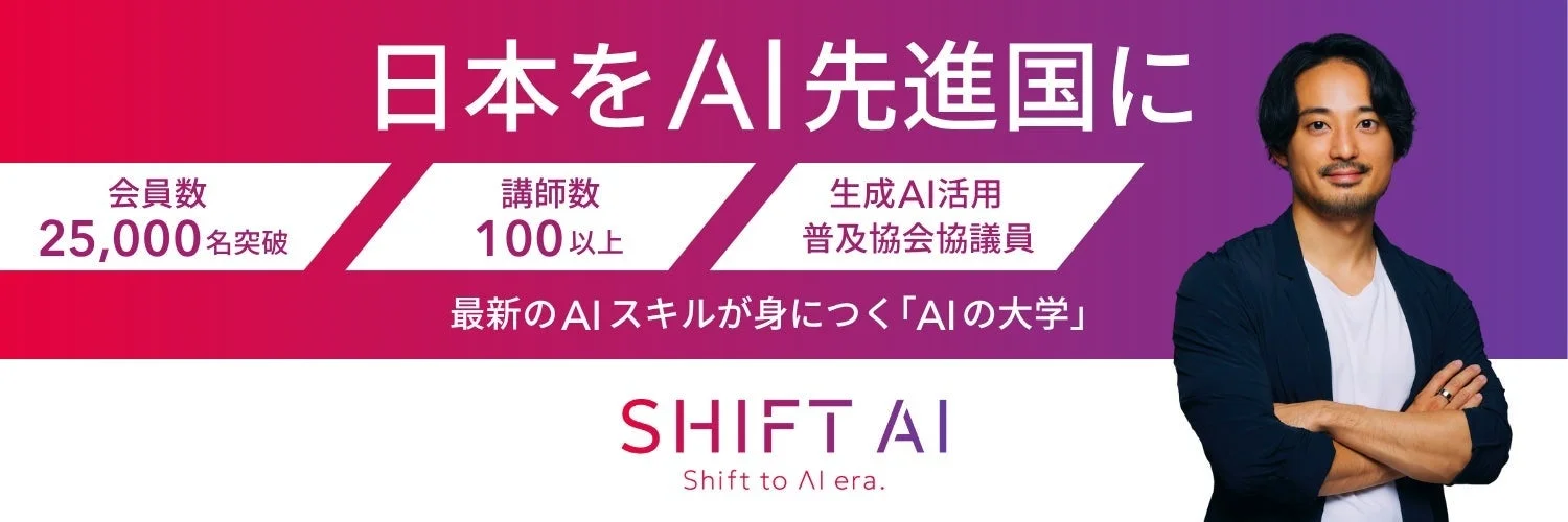 SHIFT AI 代表取締役 木内翔大