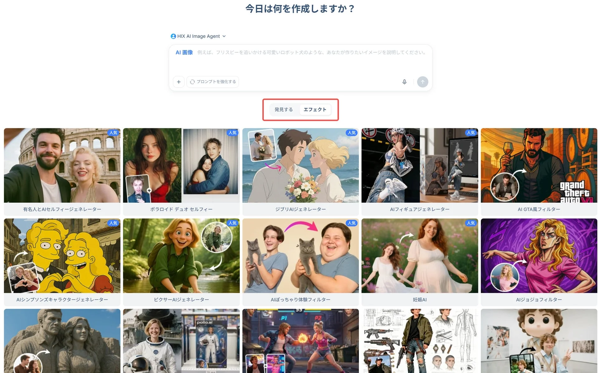 AI画像生成UI、エフェクト