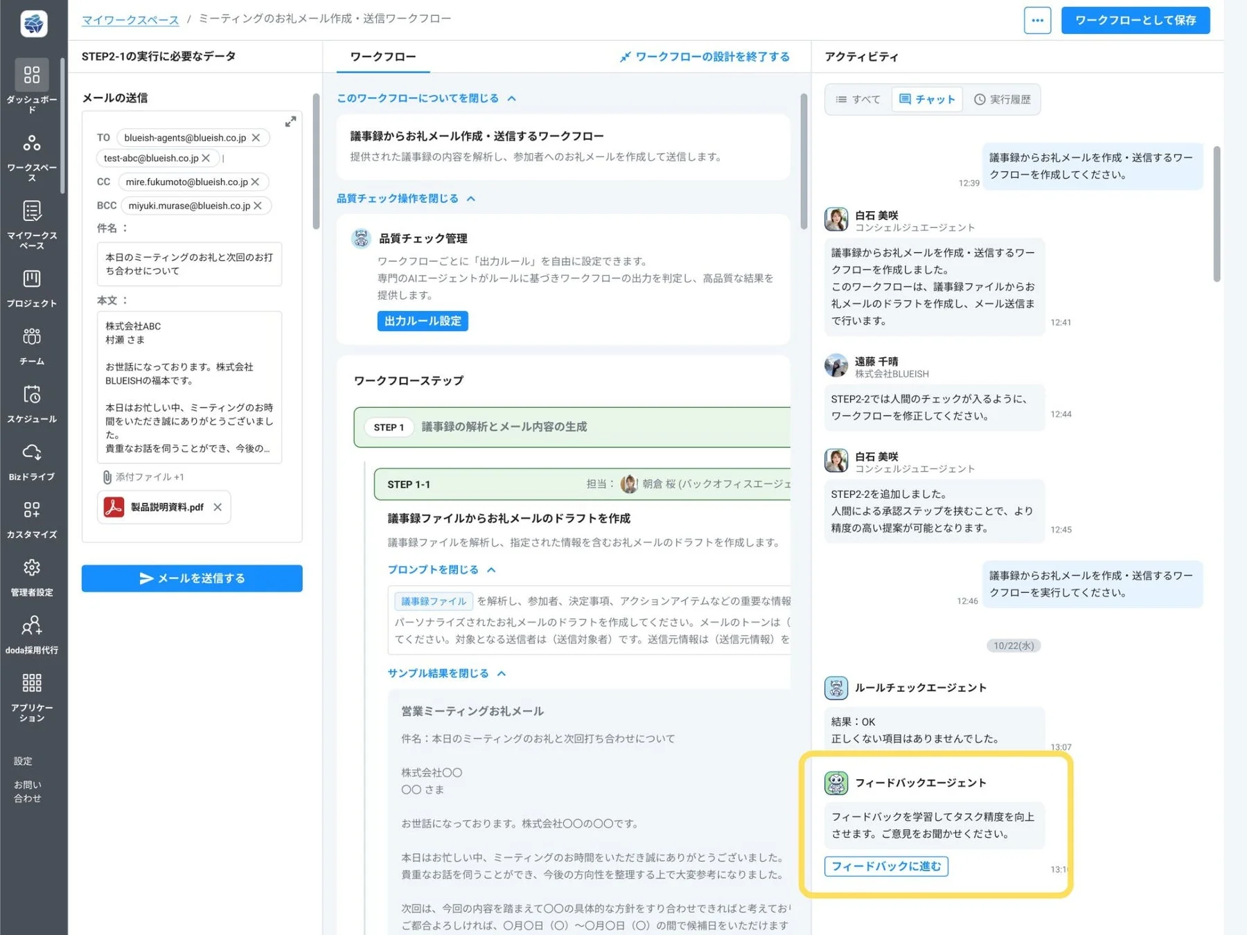 フィードバックエージェント