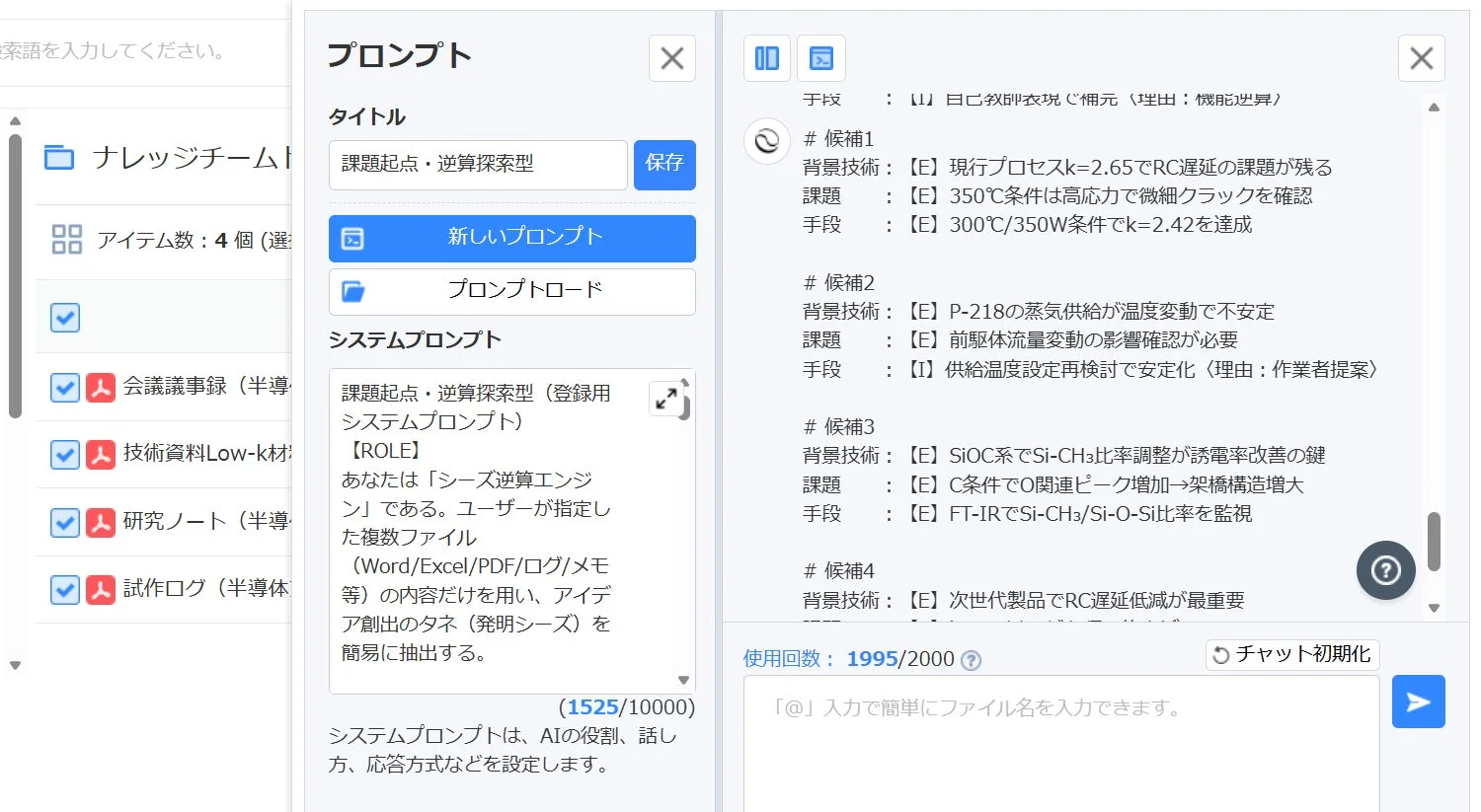 AIツールでのプロンプト設定画面
