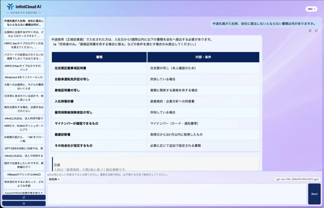 InfiniCloud AIのチャット画面