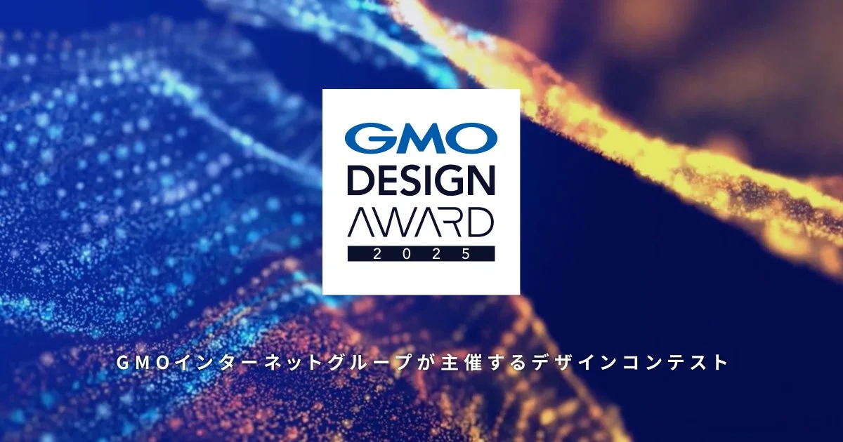 GMOインターネットグループが主催する「GMO DESIGN AWARD 2025」のロゴ