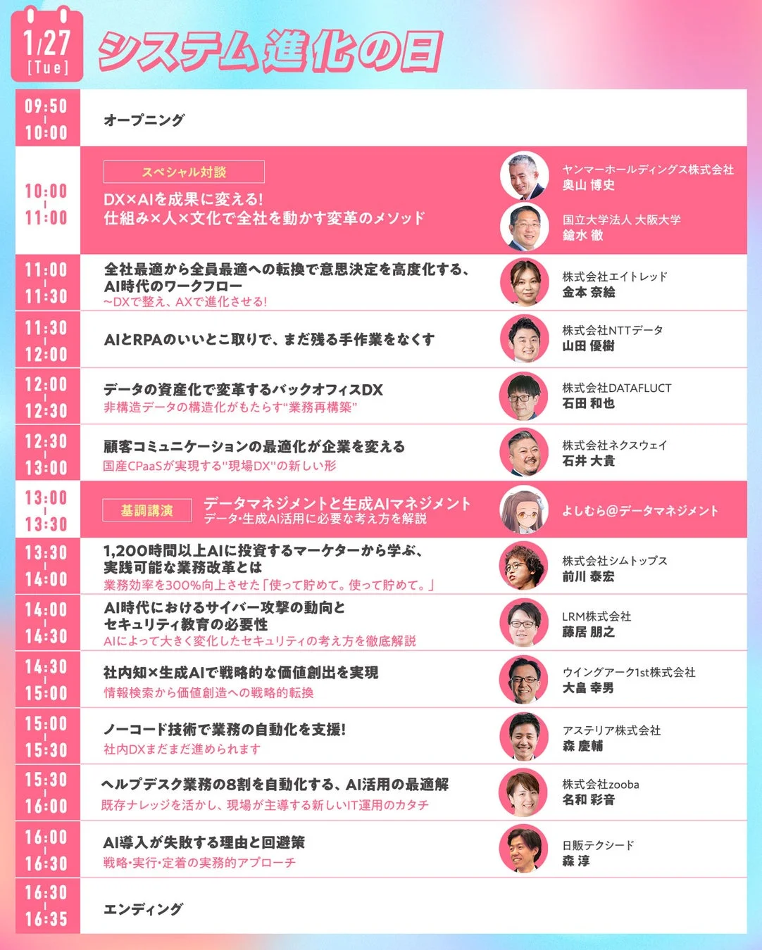 カンファレンスDAY1スケジュール