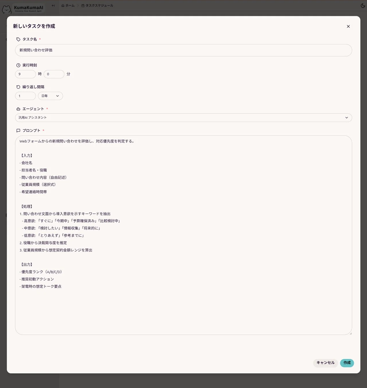 KumaKumaAIのタスクスケジュール設定画面