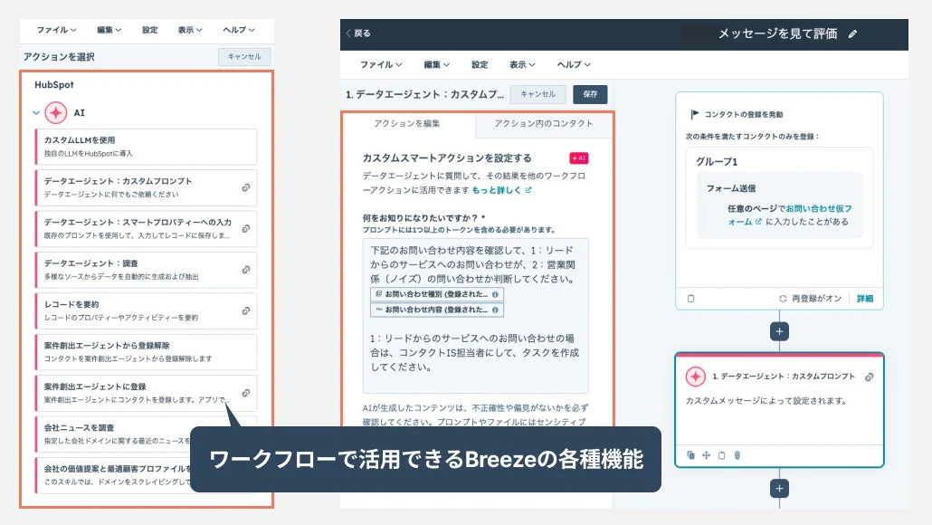 ワークフローで活用できるBreezeの各種機能